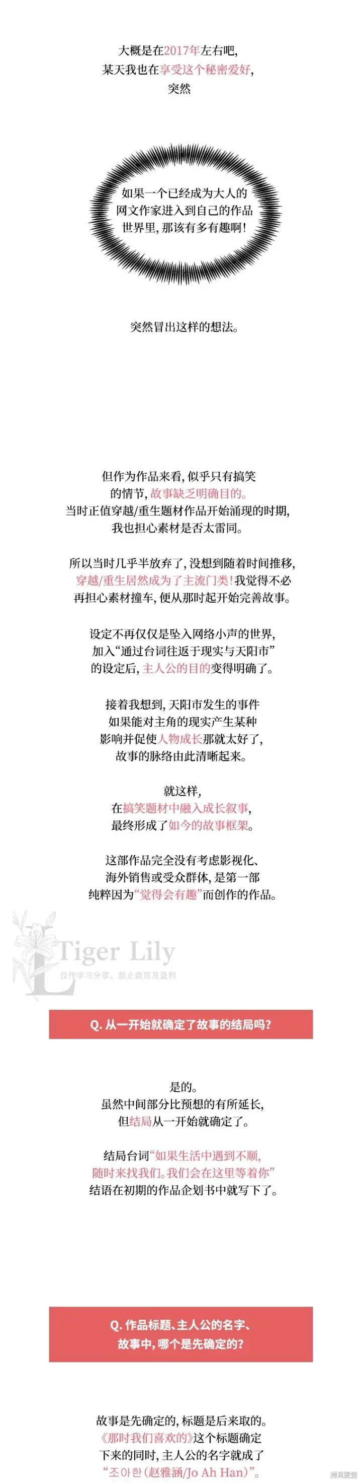 漫画《网络小说出逃记》后记第3张图
