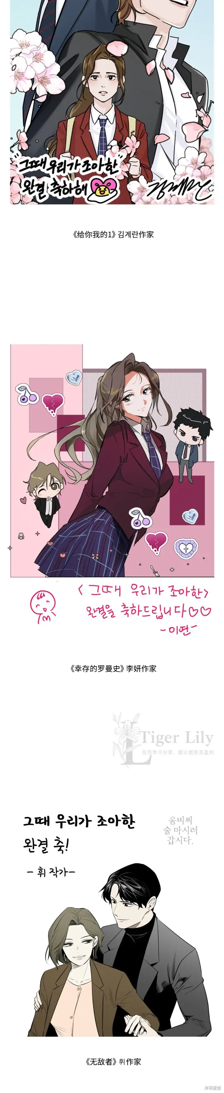 漫画《网络小说出逃记》后记第30张图