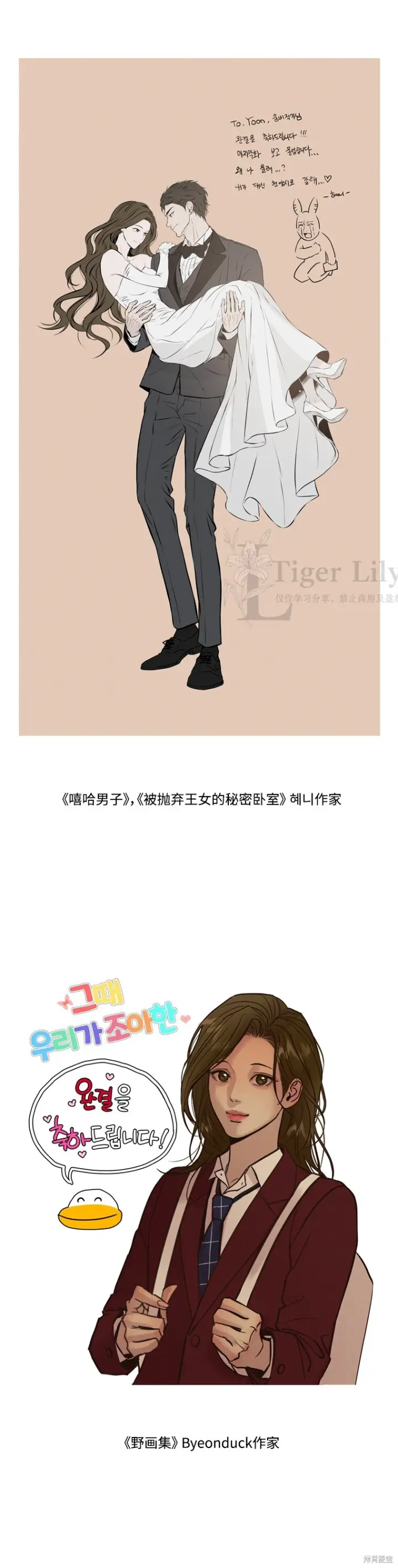 漫画《网络小说出逃记》后记第32张图