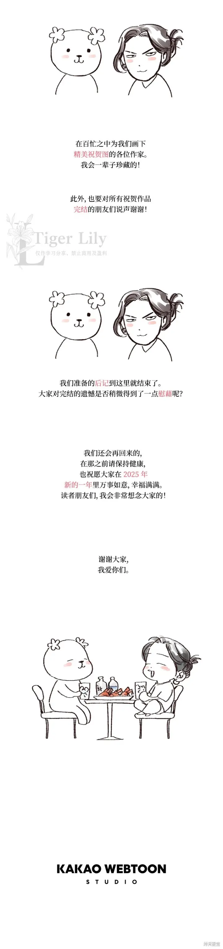 漫画《网络小说出逃记》后记第33张图