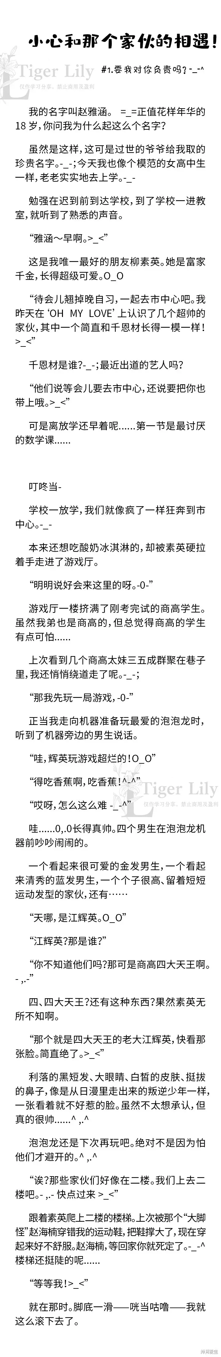 漫画《网络小说出逃记》后记第36张图
