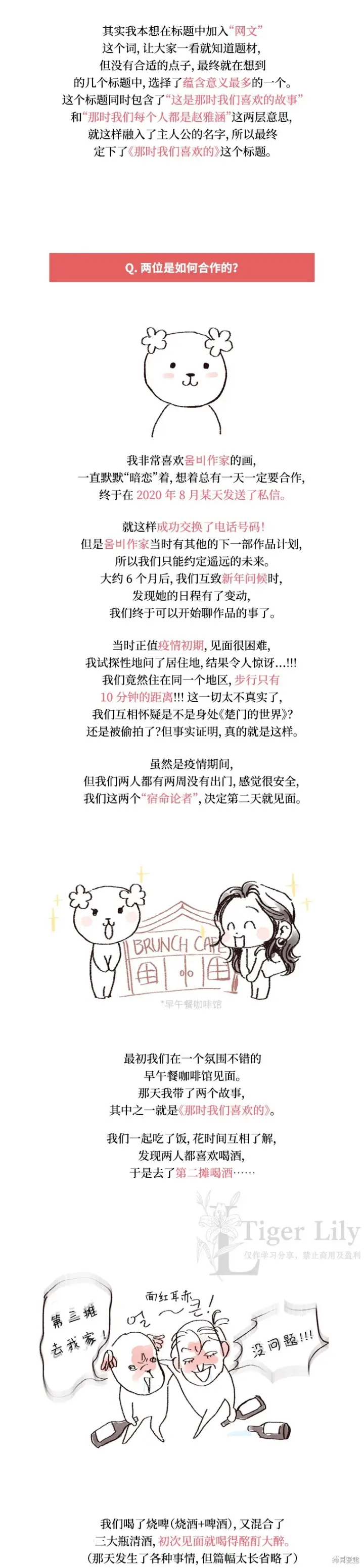 漫画《网络小说出逃记》后记第4张图