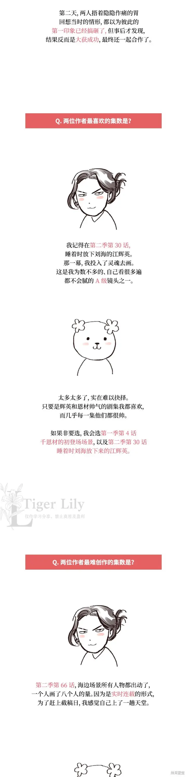 漫画《网络小说出逃记》后记第5张图