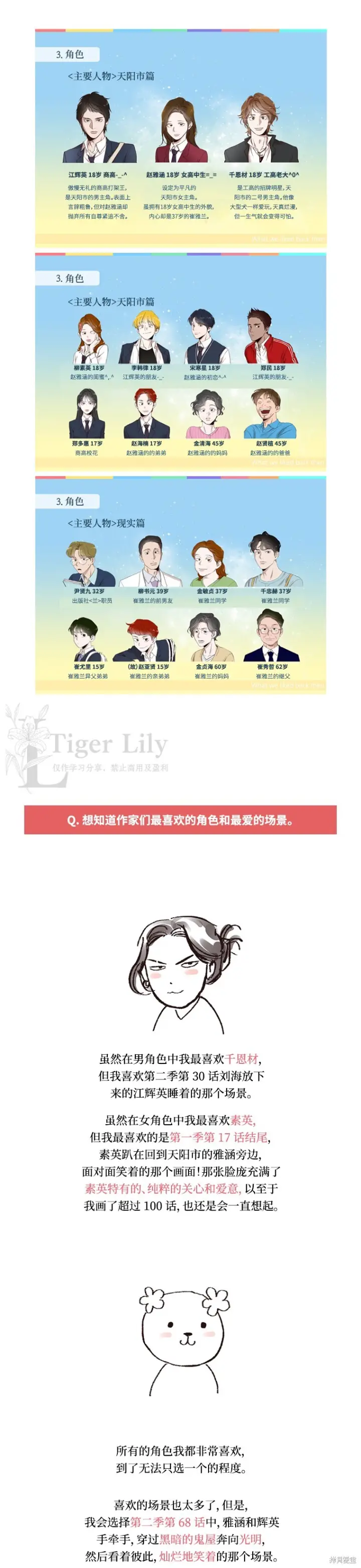 漫画《网络小说出逃记》后记第7张图