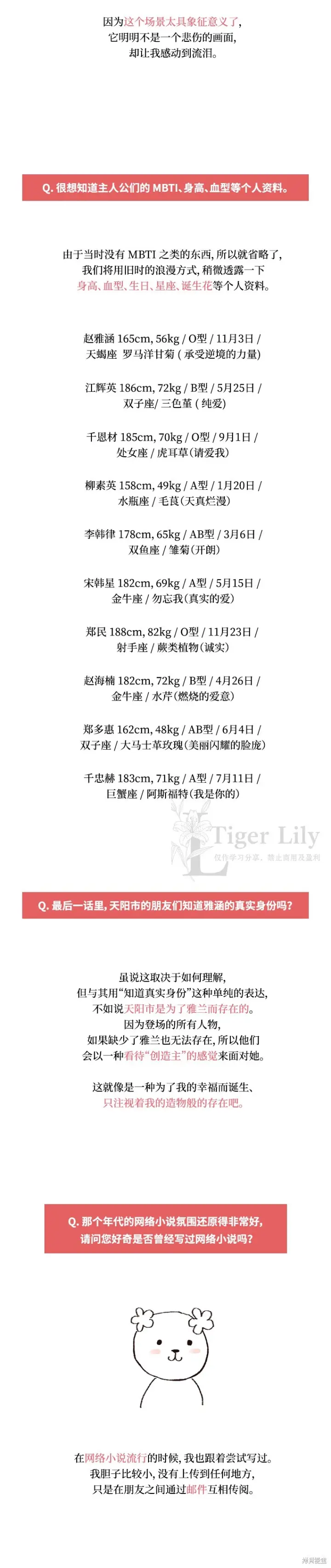 漫画《网络小说出逃记》后记第8张图