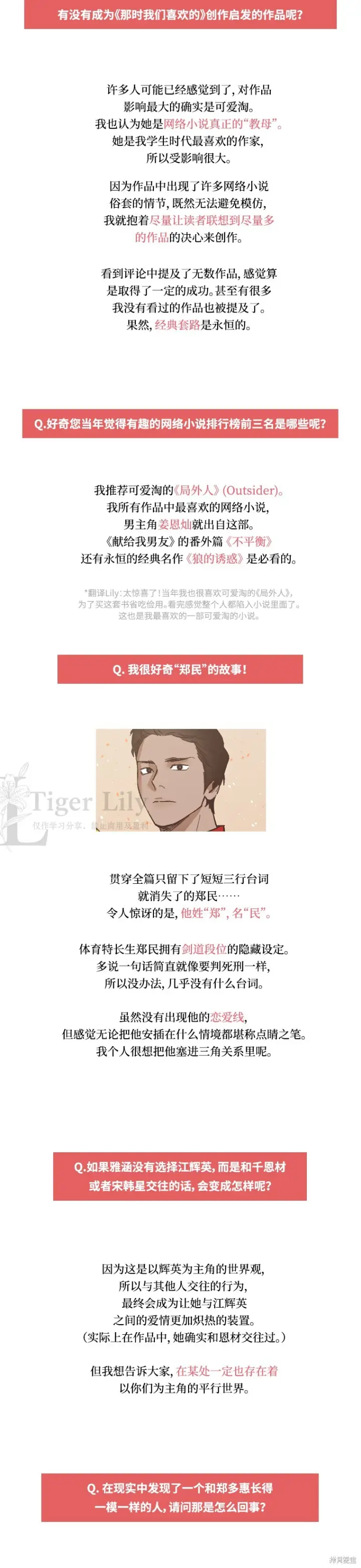漫画《网络小说出逃记》后记第9张图