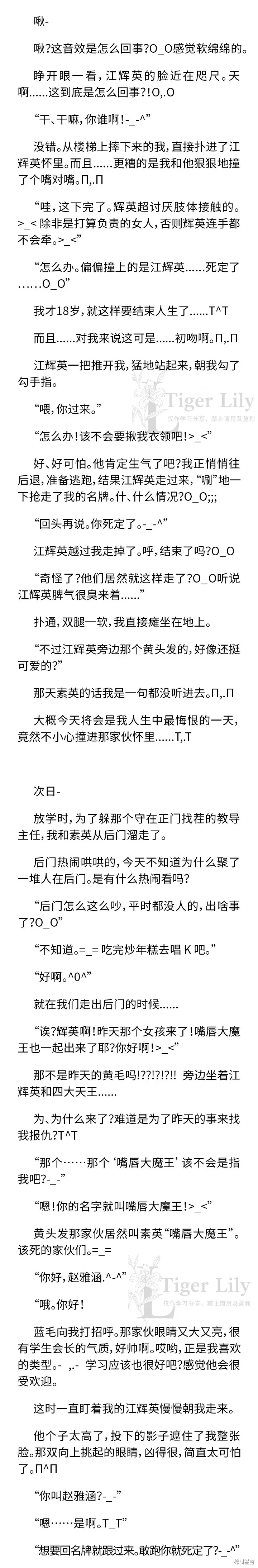 漫画《网络小说出逃记》番外第1卷第3张图