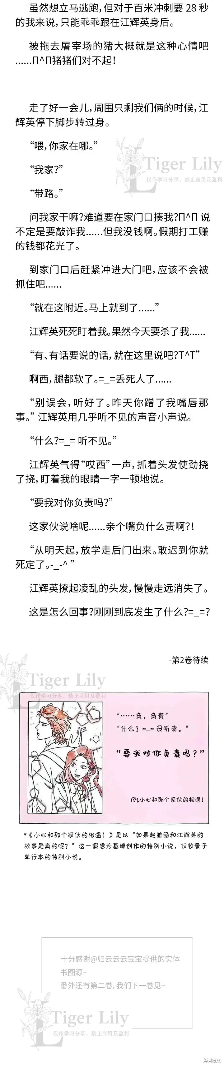 漫画《网络小说出逃记》番外第1卷第4张图