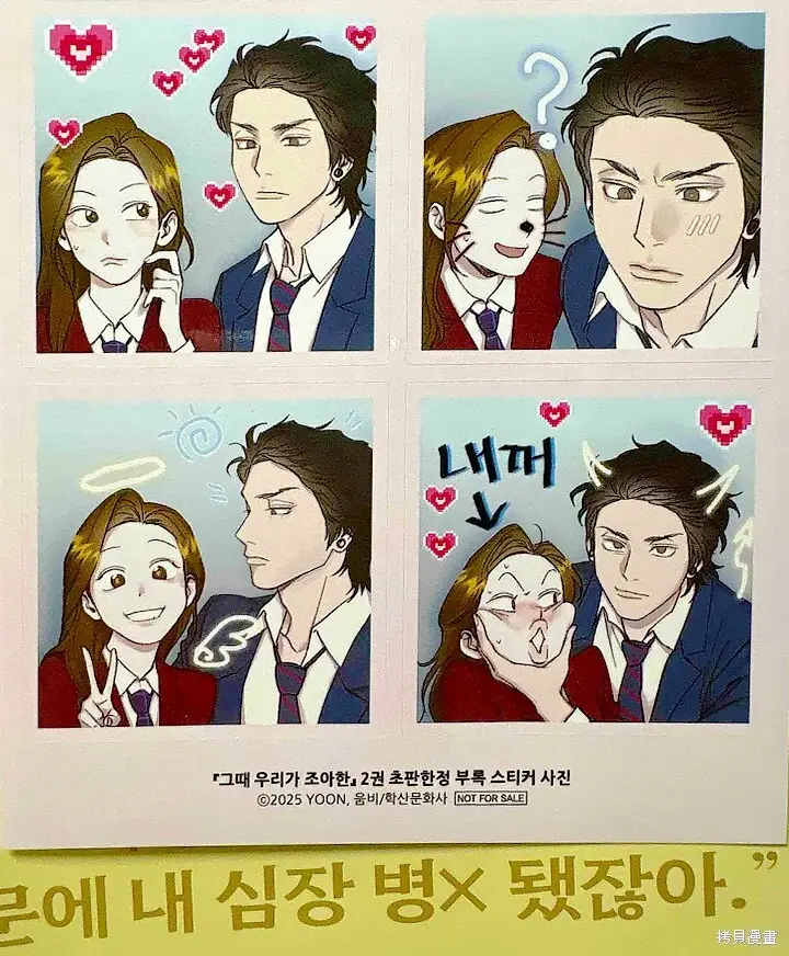 漫画《网络小说出逃记》番外第1卷第5张图
