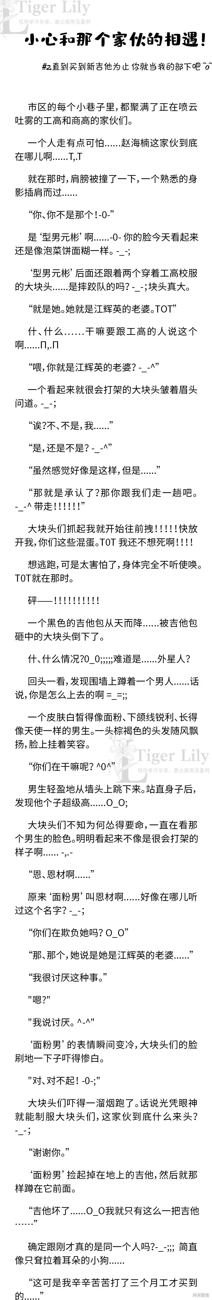 漫画《网络小说出逃记》番外第1卷第6张图