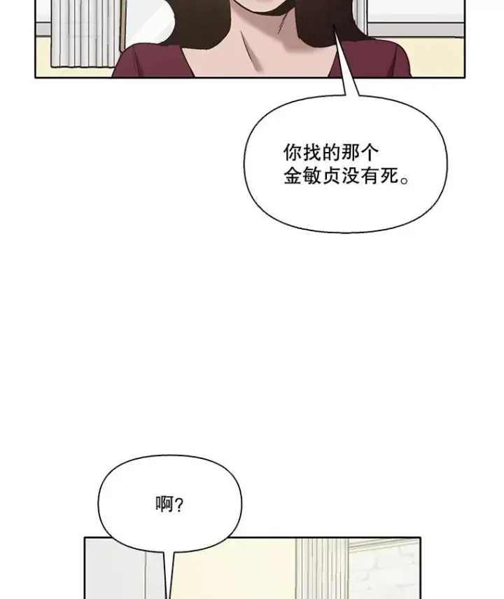 漫画《网络小说出逃记》30.见到敏贞第33张图