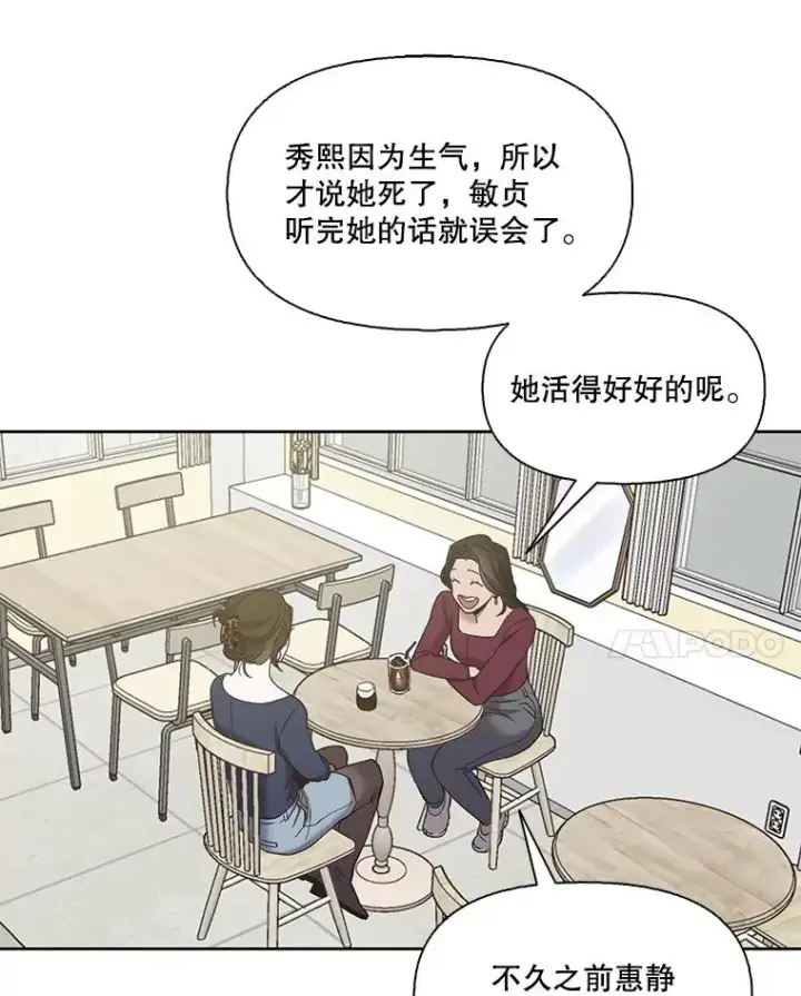 漫画《网络小说出逃记》30.见到敏贞第35张图