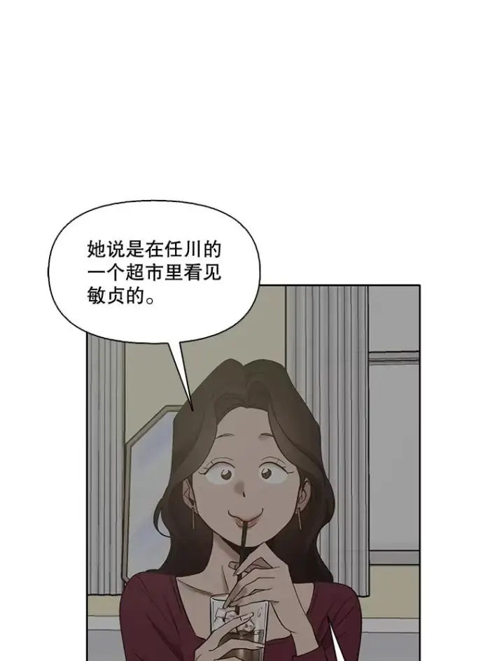 漫画《网络小说出逃记》30.见到敏贞第44张图