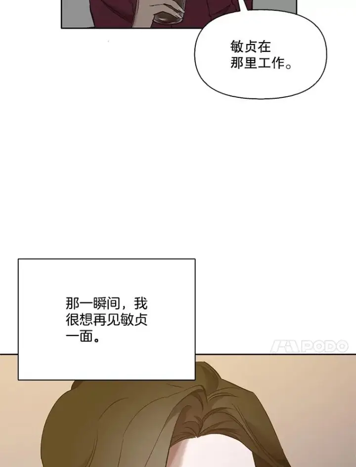 漫画《网络小说出逃记》30.见到敏贞第45张图