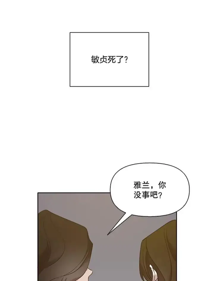 漫画《网络小说出逃记》30.见到敏贞第6张图