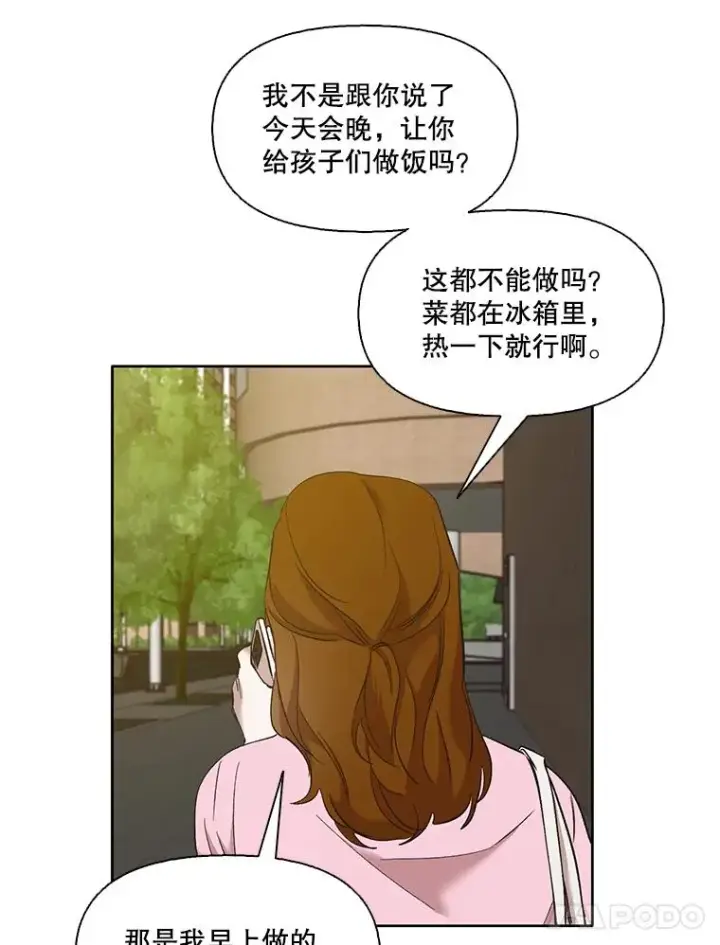 漫画《网络小说出逃记》30.见到敏贞第62张图