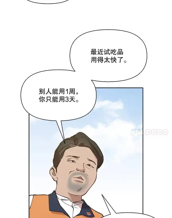 漫画《网络小说出逃记》30.见到敏贞第68张图