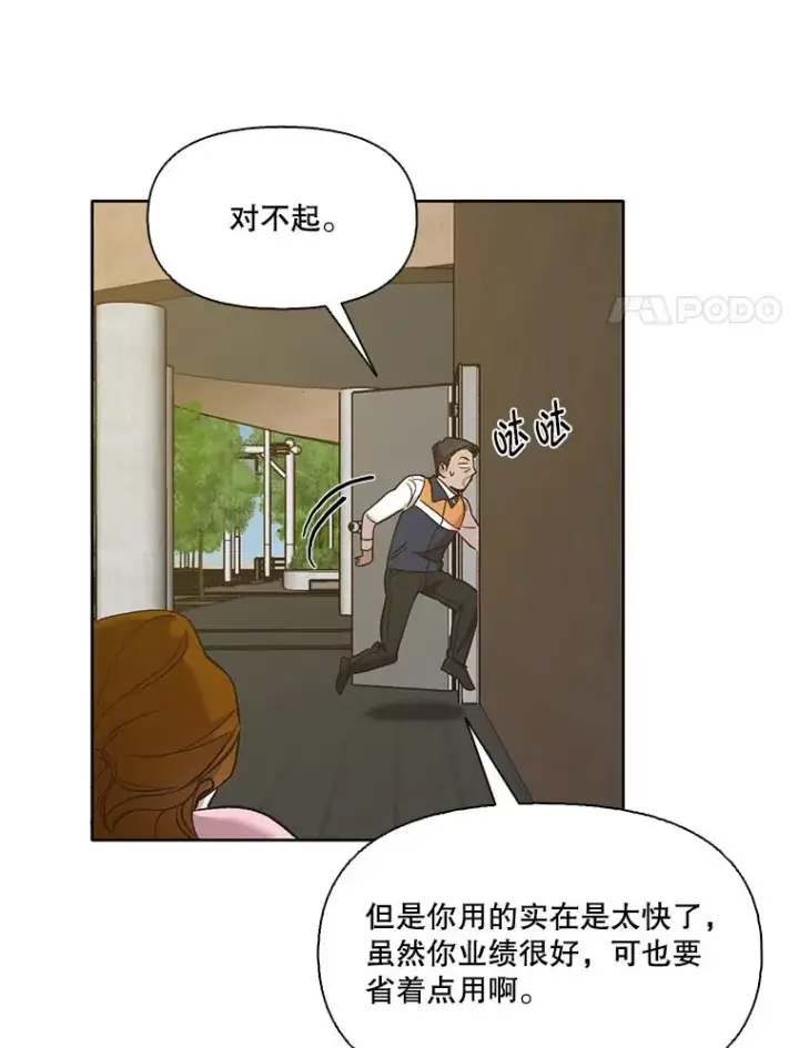 漫画《网络小说出逃记》30.见到敏贞第75张图