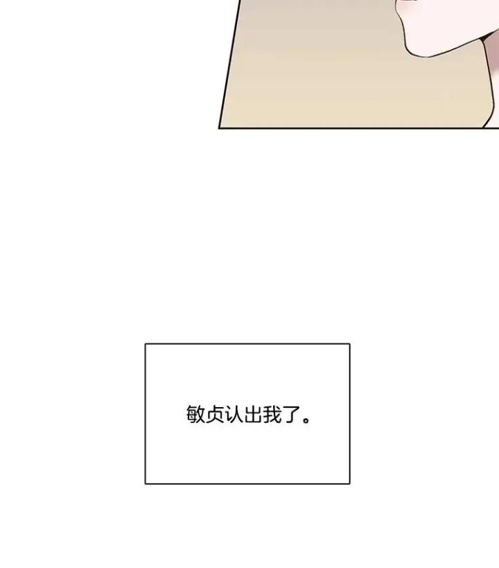 漫画《网络小说出逃记》30.见到敏贞第93张图