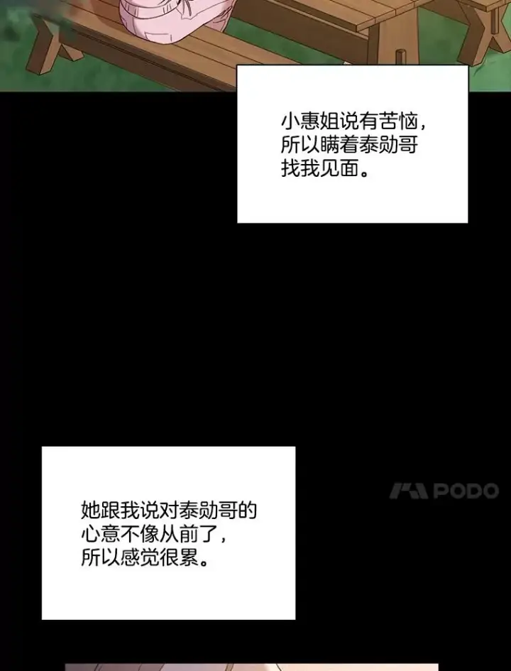 漫画《网络小说出逃记》32.事情的真相第10张图