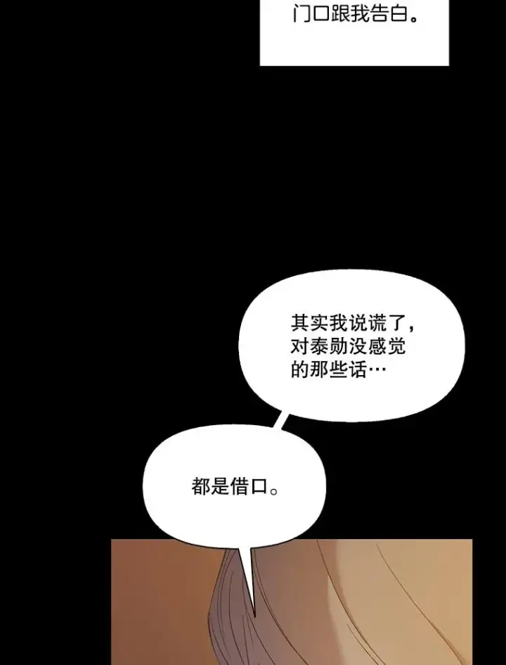 漫画《网络小说出逃记》32.事情的真相第26张图