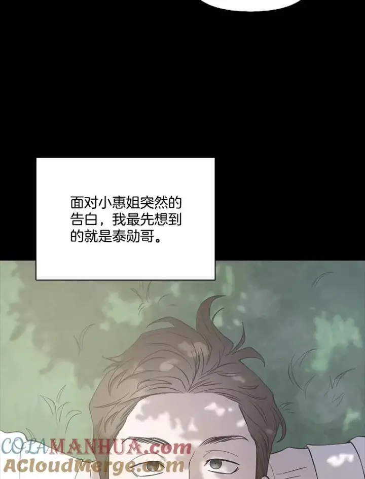 漫画《网络小说出逃记》32.事情的真相第29张图