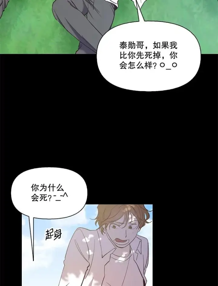漫画《网络小说出逃记》32.事情的真相第3张图