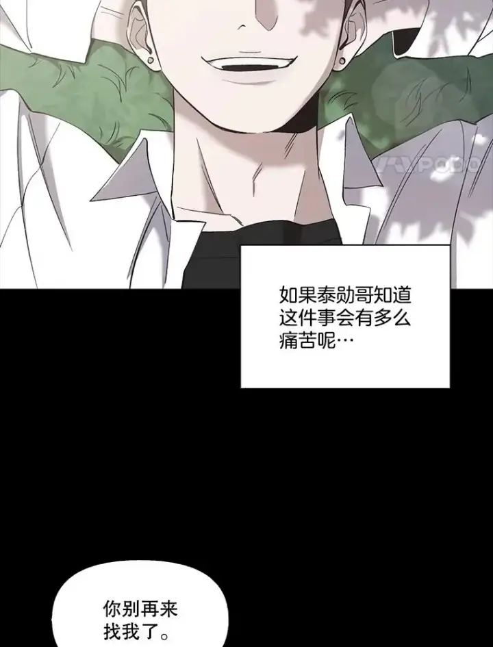 漫画《网络小说出逃记》32.事情的真相第30张图