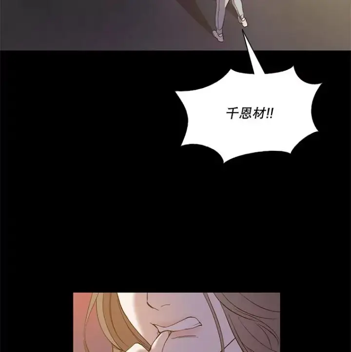 漫画《网络小说出逃记》32.事情的真相第34张图