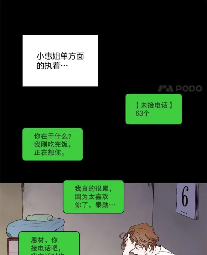 漫画《网络小说出逃记》32.事情的真相第38张图