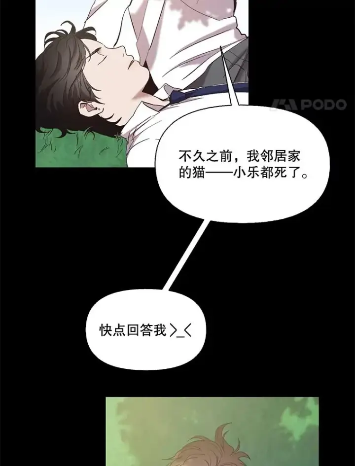 漫画《网络小说出逃记》32.事情的真相第4张图