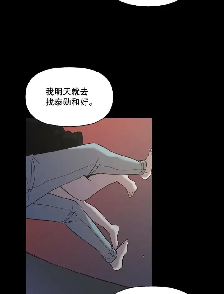漫画《网络小说出逃记》32.事情的真相第52张图