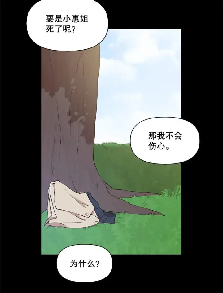 漫画《网络小说出逃记》32.事情的真相第6张图