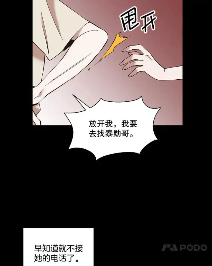漫画《网络小说出逃记》32.事情的真相第64张图