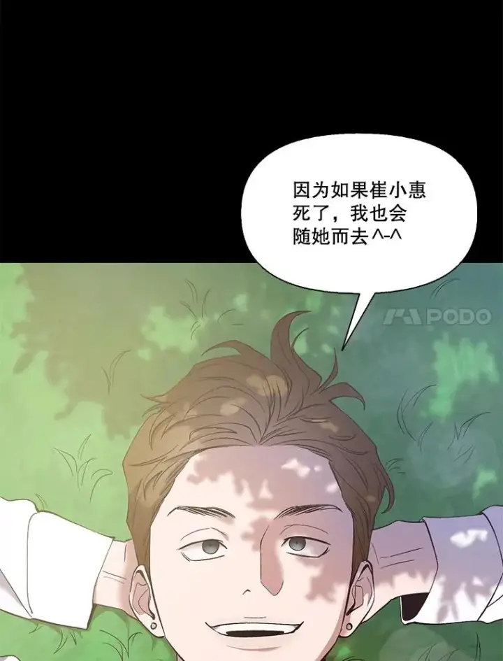 漫画《网络小说出逃记》32.事情的真相第7张图