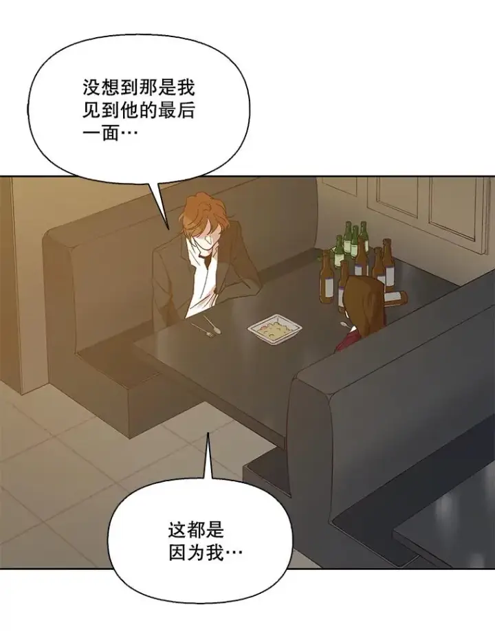 漫画《网络小说出逃记》32.事情的真相第75张图
