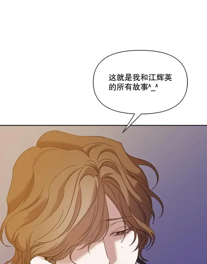 漫画《网络小说出逃记》32.事情的真相第76张图