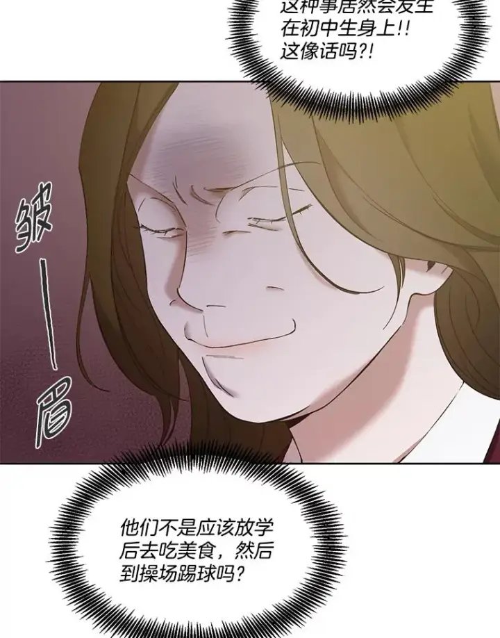 漫画《网络小说出逃记》32.事情的真相第79张图