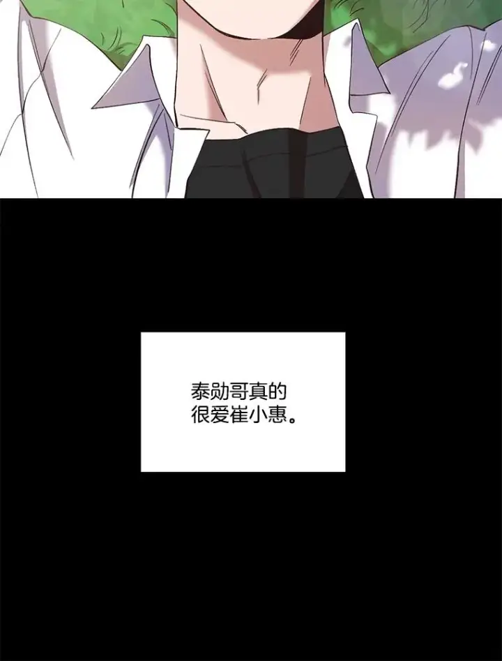 漫画《网络小说出逃记》32.事情的真相第8张图