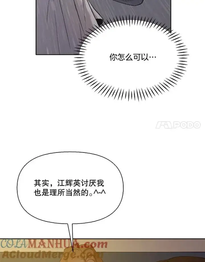 漫画《网络小说出逃记》32.事情的真相第81张图