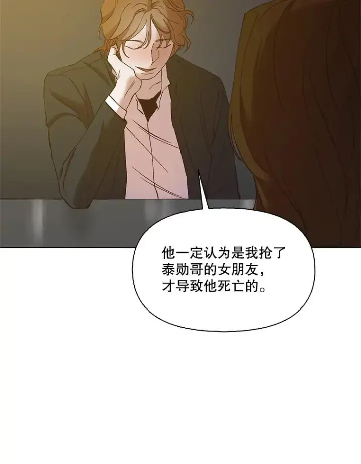 漫画《网络小说出逃记》32.事情的真相第82张图