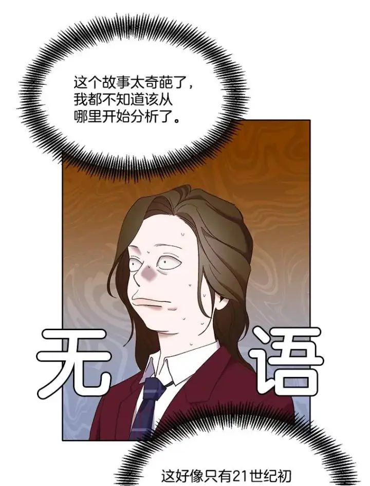 漫画《网络小说出逃记》32.事情的真相第83张图