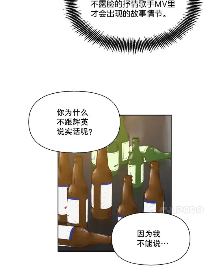 漫画《网络小说出逃记》32.事情的真相第84张图