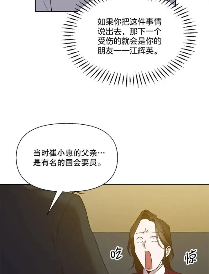 漫画《网络小说出逃记》32.事情的真相第86张图