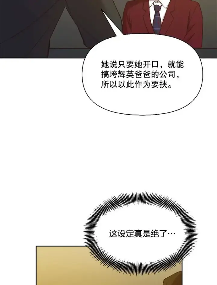 漫画《网络小说出逃记》32.事情的真相第87张图