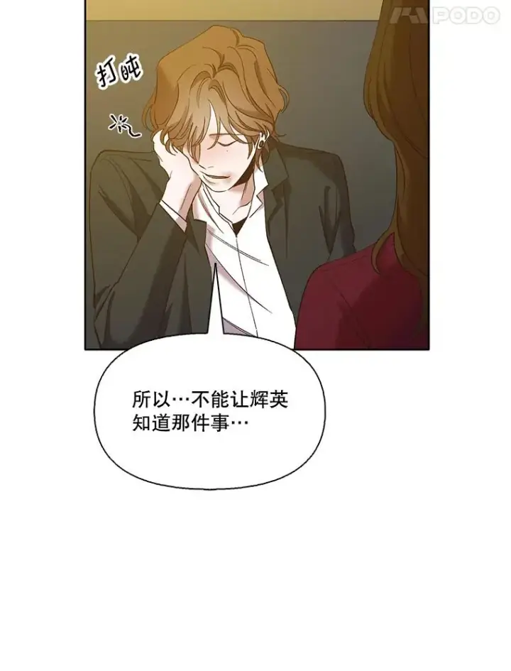 漫画《网络小说出逃记》32.事情的真相第88张图