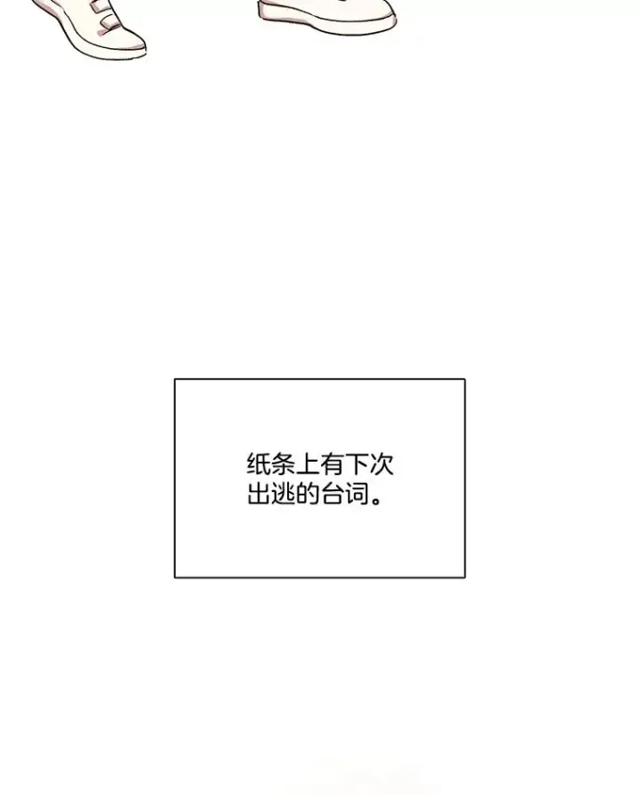 漫画《网络小说出逃记》32.事情的真相第96张图