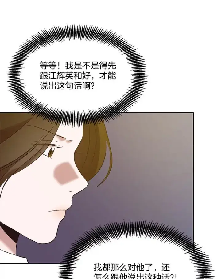 漫画《网络小说出逃记》32.事情的真相第99张图