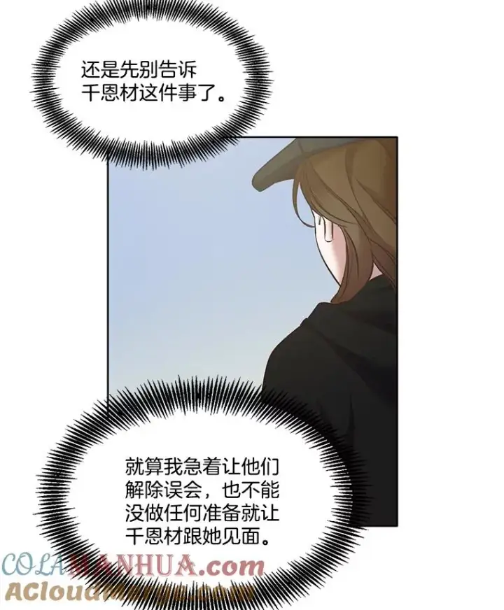 漫画《网络小说出逃记》36.见到崔小惠第19张图