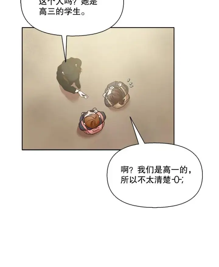 漫画《网络小说出逃记》36.见到崔小惠第23张图